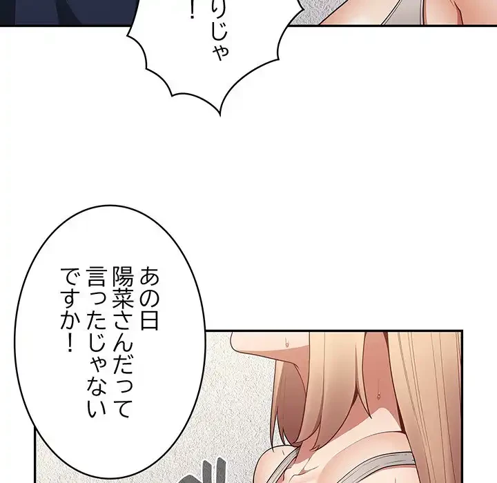 落ちこぼれをキャリーして 第8話 - 68
