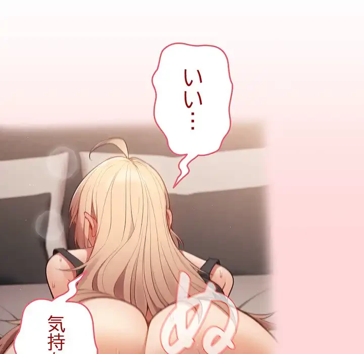 落ちこぼれをキャリーして 第8話 - 70