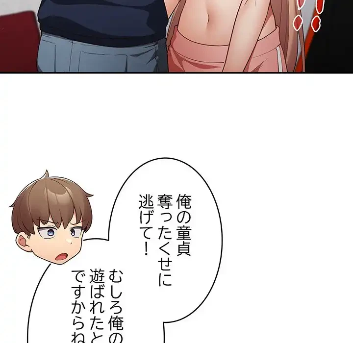 落ちこぼれをキャリーして 第8話 - 75