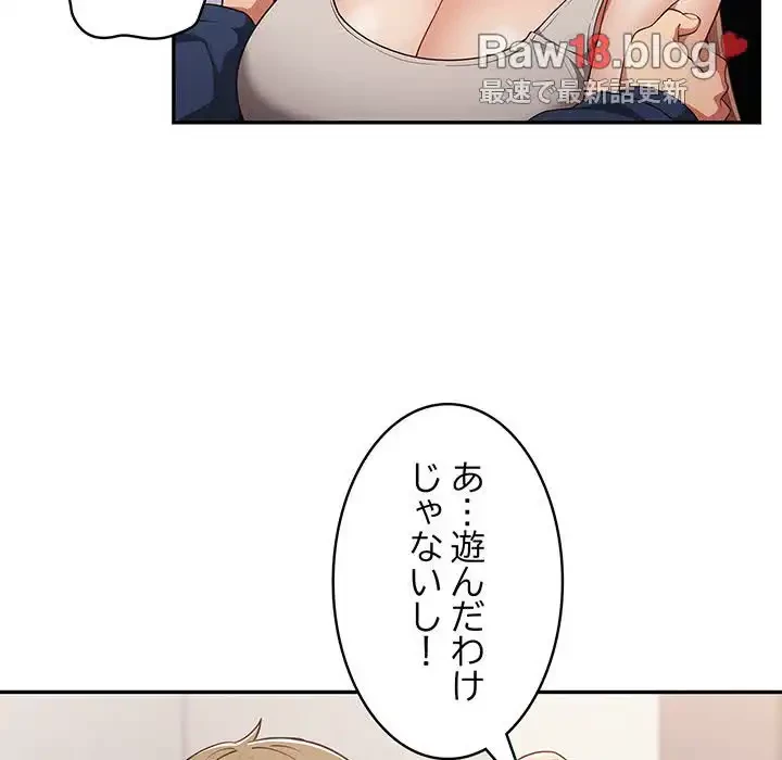 落ちこぼれをキャリーして 第8話 - 77