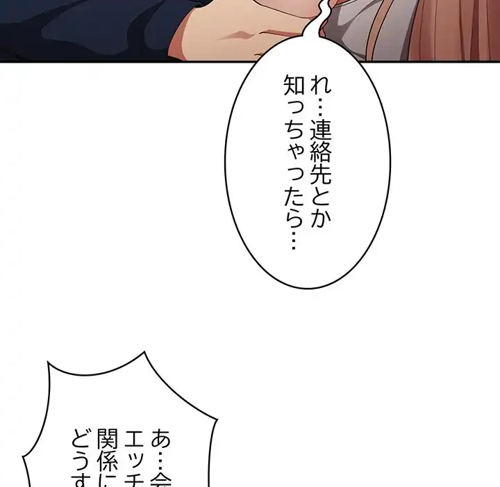 落ちこぼれをキャリーして 第8話 - 79