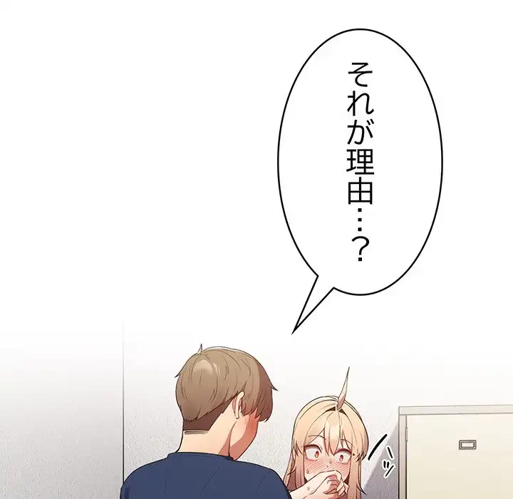 落ちこぼれをキャリーして 第8話 - 82