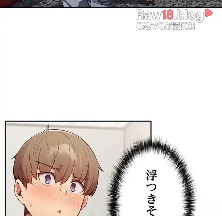 落ちこぼれをキャリーして 第8話 - 84