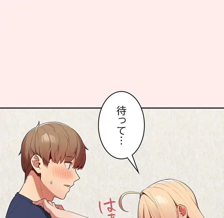 落ちこぼれをキャリーして 第8話 - 93