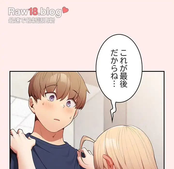 落ちこぼれをキャリーして 第8話 - 95