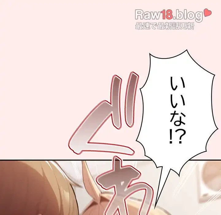 落ちこぼれをキャリーして 第8話 - 99