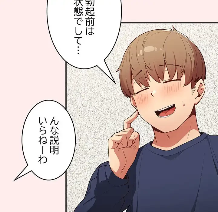 落ちこぼれをキャリーして 第8話 - 107