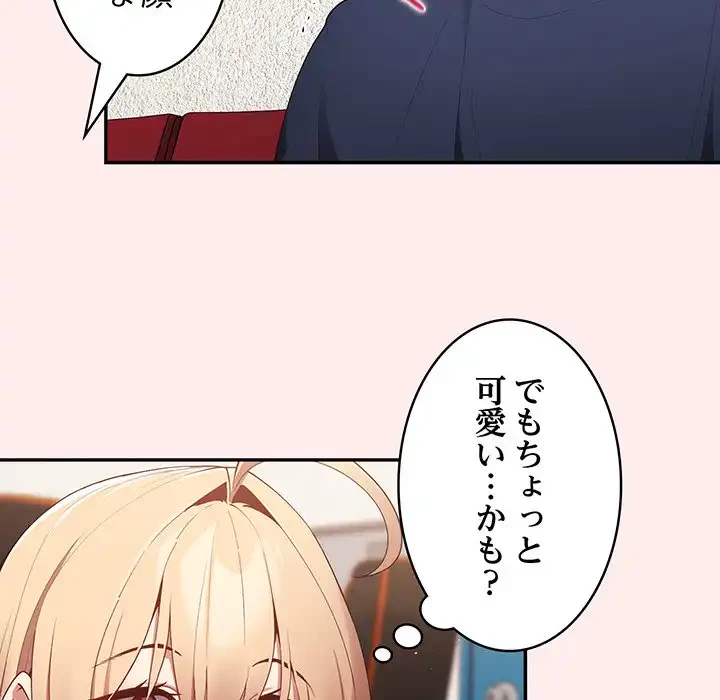 落ちこぼれをキャリーして 第8話 - 114