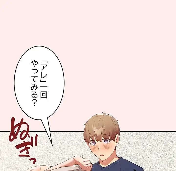 落ちこぼれをキャリーして 第8話 - 116
