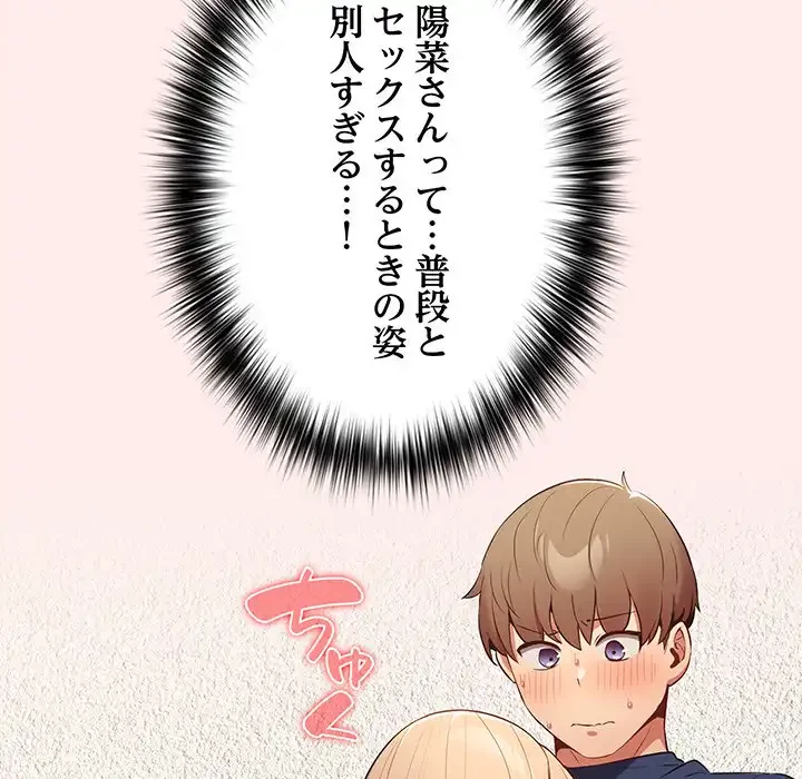 落ちこぼれをキャリーして 第8話 - 127
