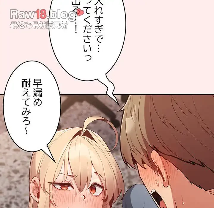 落ちこぼれをキャリーして 第8話 - 144