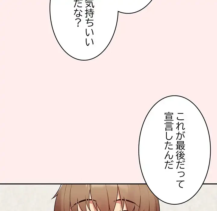 落ちこぼれをキャリーして 第8話 - 146