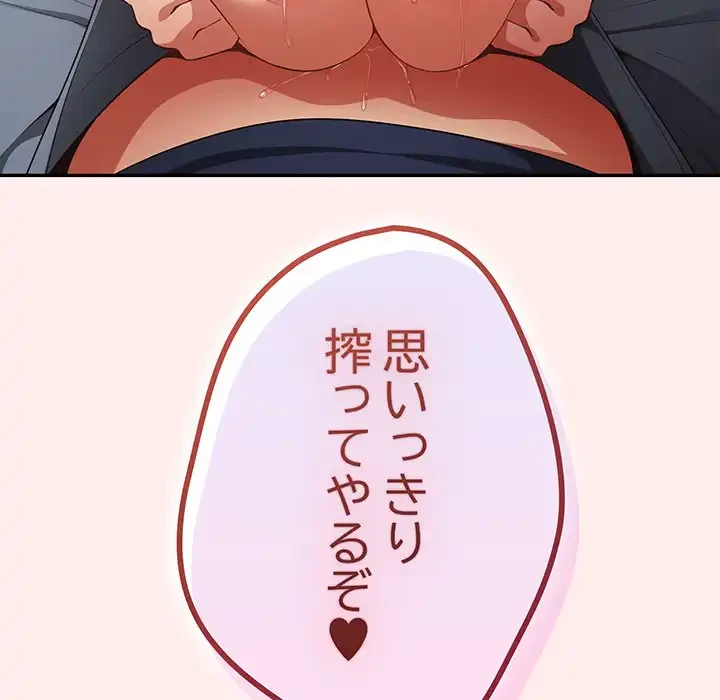 落ちこぼれをキャリーして 第8話 - 150