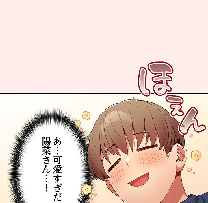 落ちこぼれをキャリーして 第9話 - 15