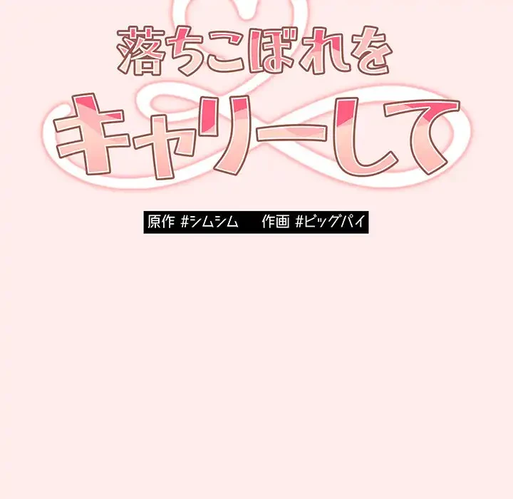 落ちこぼれをキャリーして 第9話 - 22