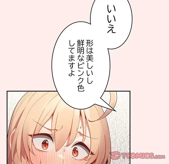 落ちこぼれをキャリーして 第9話 - 42