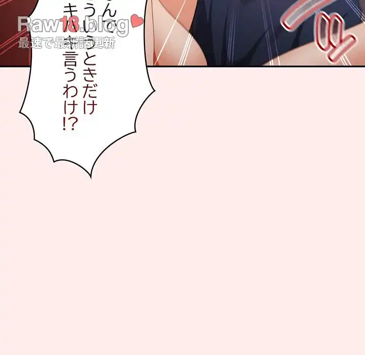 落ちこぼれをキャリーして 第9話 - 45