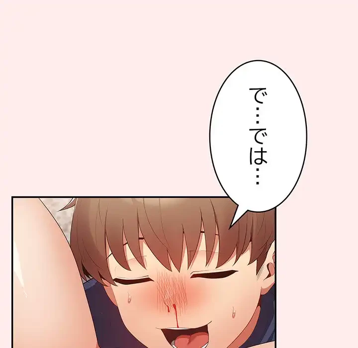 落ちこぼれをキャリーして 第9話 - 46