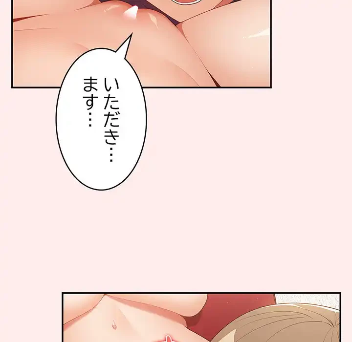 落ちこぼれをキャリーして 第9話 - 47