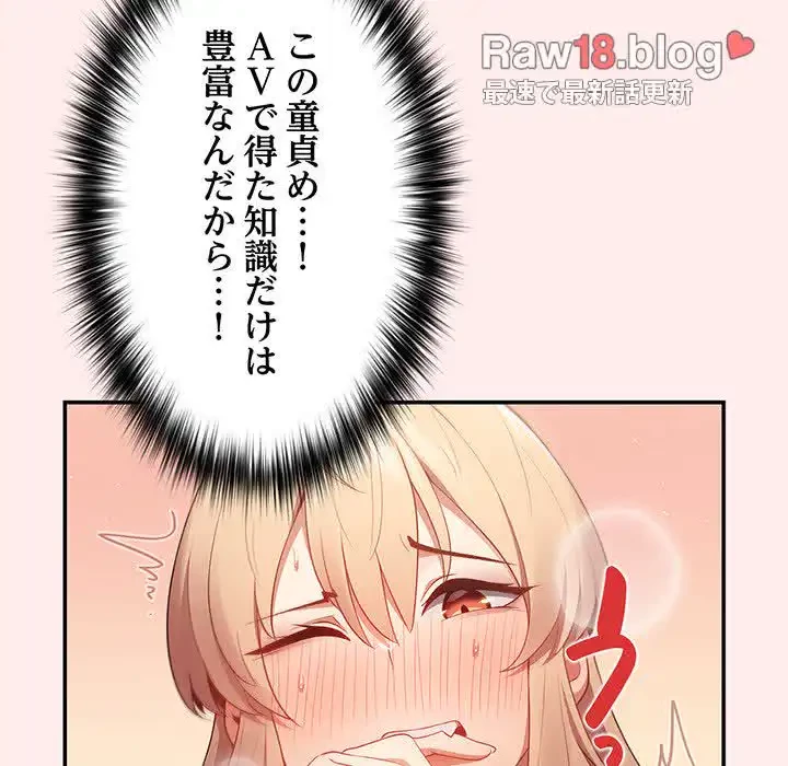 落ちこぼれをキャリーして 第9話 - 49