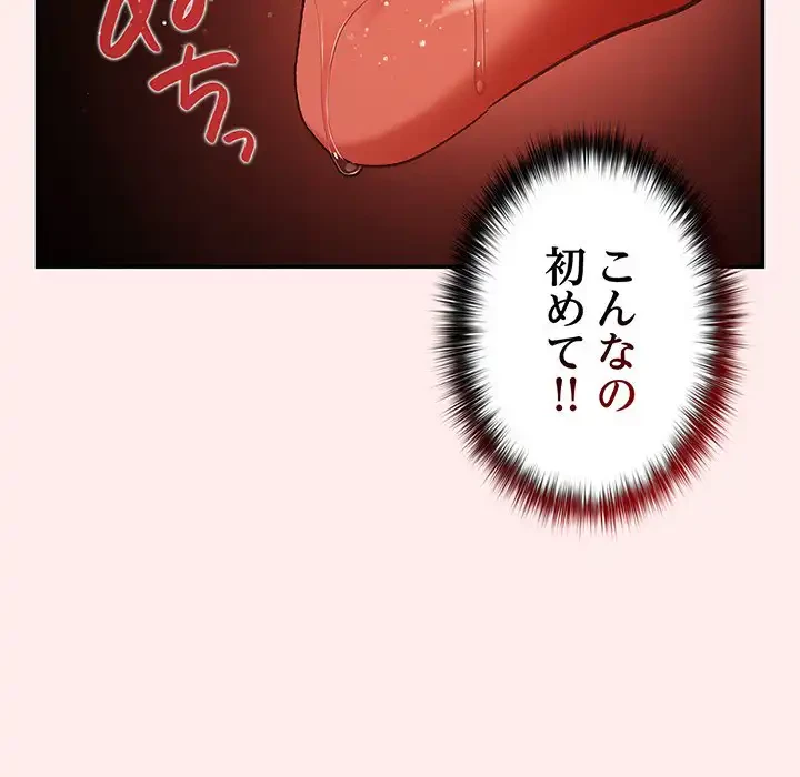 落ちこぼれをキャリーして 第9話 - 62