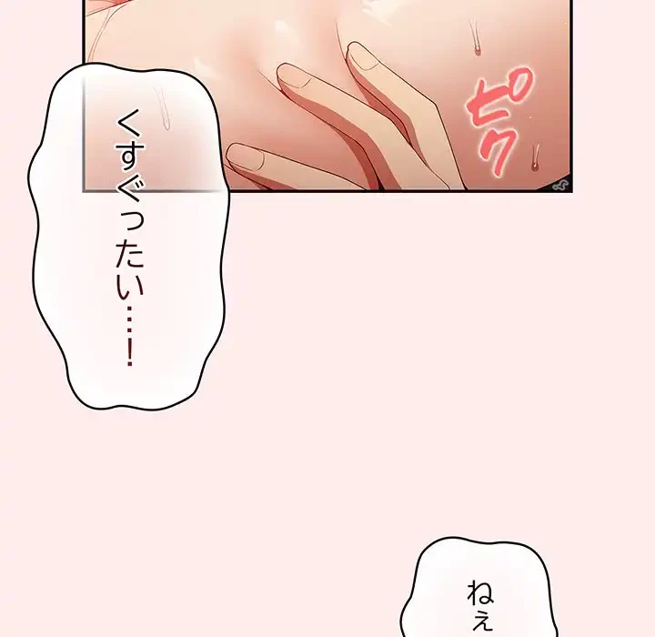落ちこぼれをキャリーして 第9話 - 64