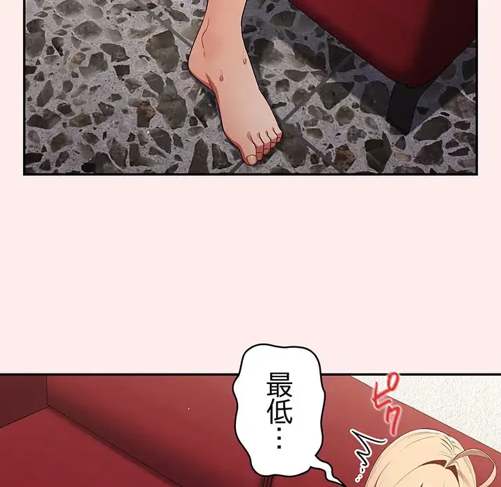 落ちこぼれをキャリーして 第9話 - 75