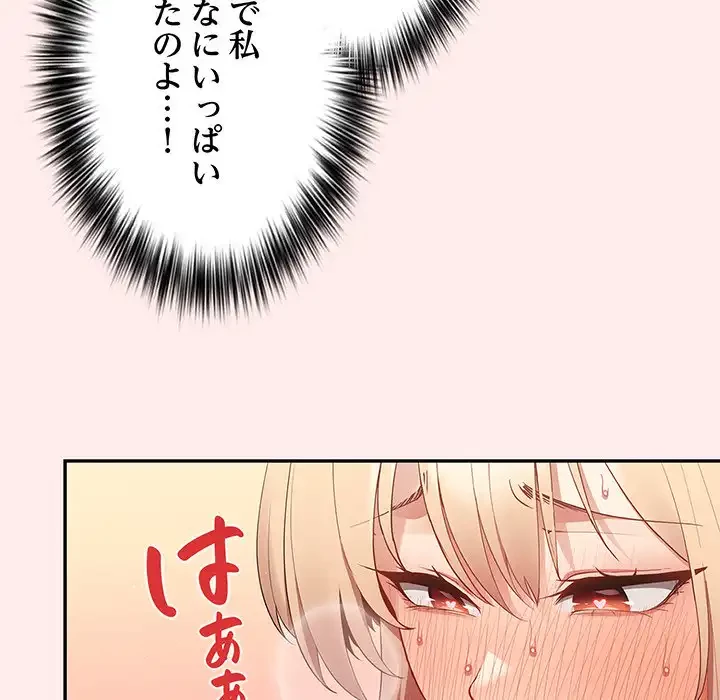 落ちこぼれをキャリーして 第9話 - 79