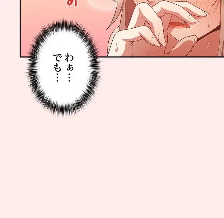 落ちこぼれをキャリーして 第9話 - 80