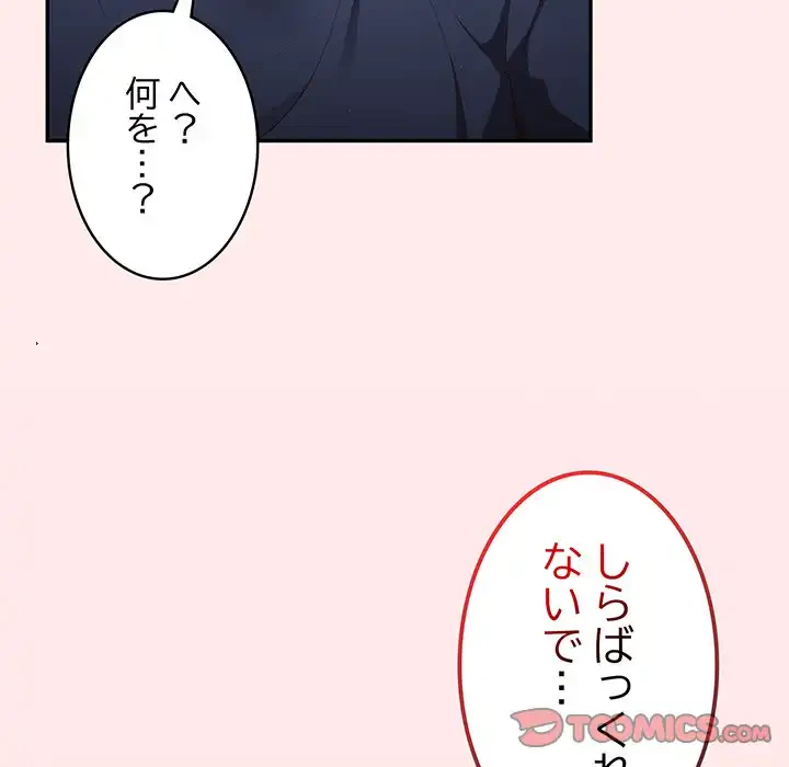 落ちこぼれをキャリーして 第9話 - 82