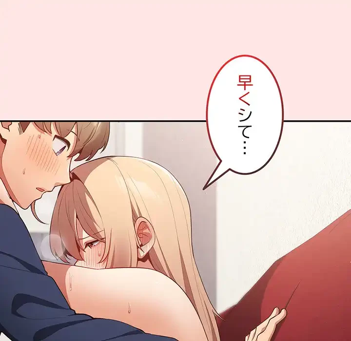 落ちこぼれをキャリーして 第9話 - 84