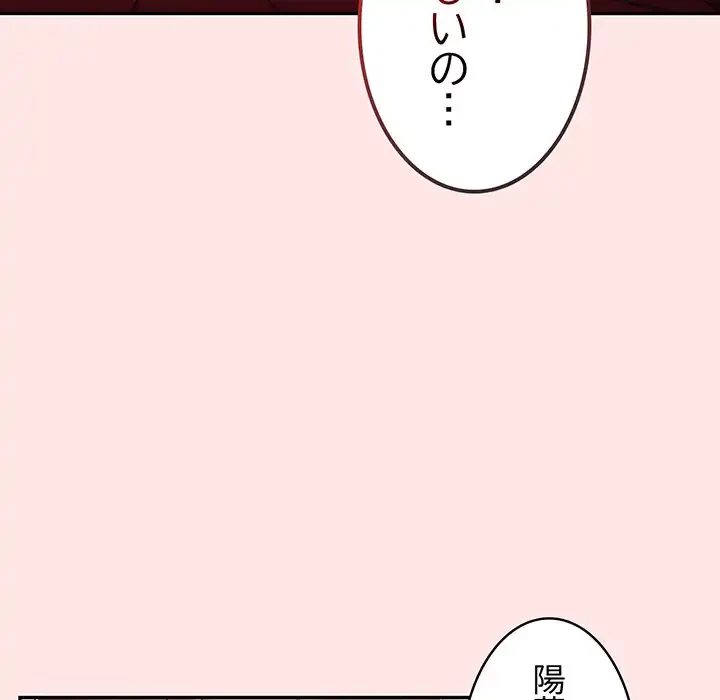 落ちこぼれをキャリーして 第9話 - 86