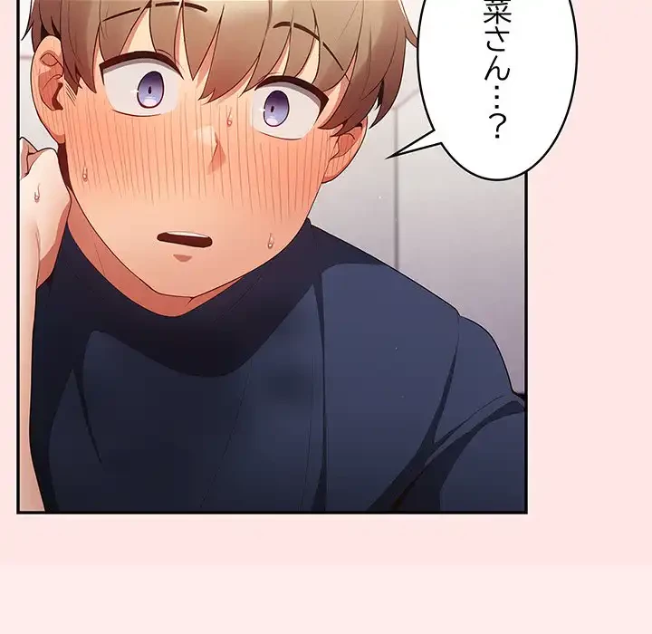 落ちこぼれをキャリーして 第9話 - 87