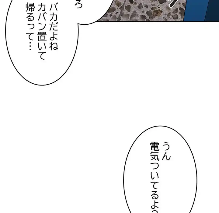 落ちこぼれをキャリーして 第9話 - 105
