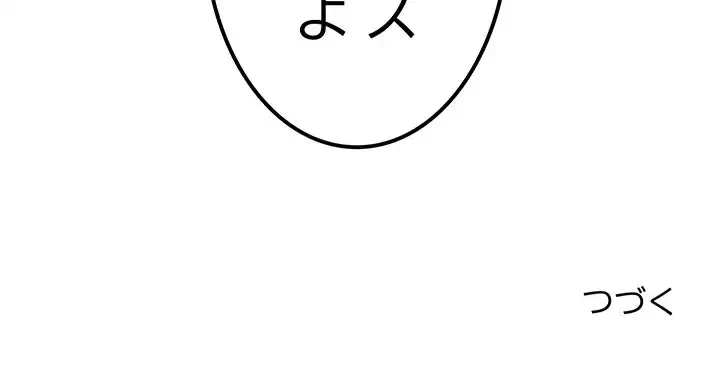 落ちこぼれをキャリーして 第9話 - 118