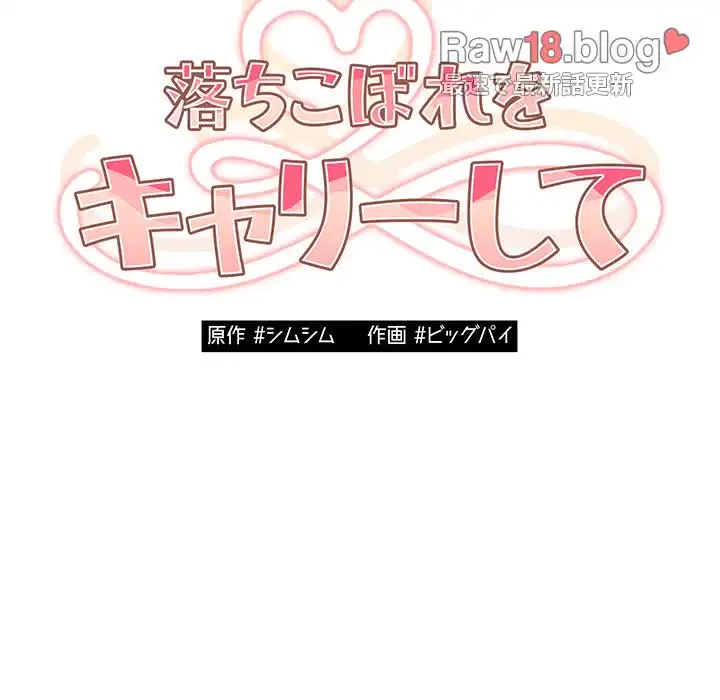 落ちこぼれをキャリーして 第10話 - 37