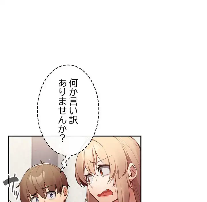 落ちこぼれをキャリーして 第10話 - 42