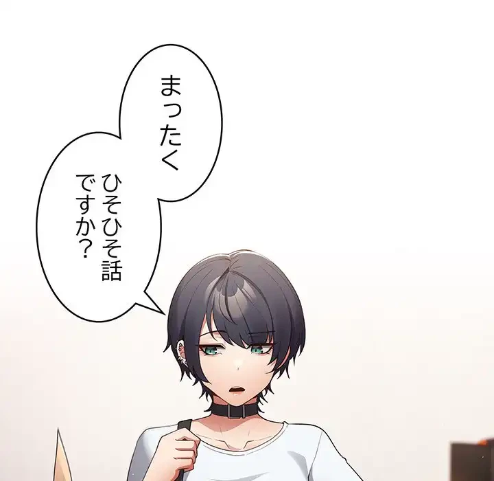 落ちこぼれをキャリーして 第10話 - 46