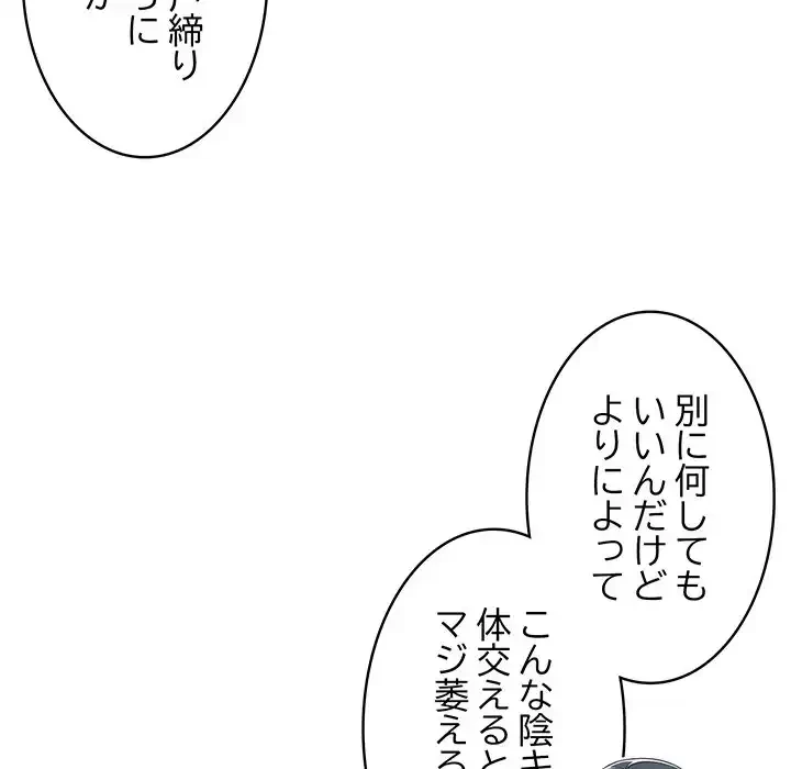 落ちこぼれをキャリーして 第10話 - 50