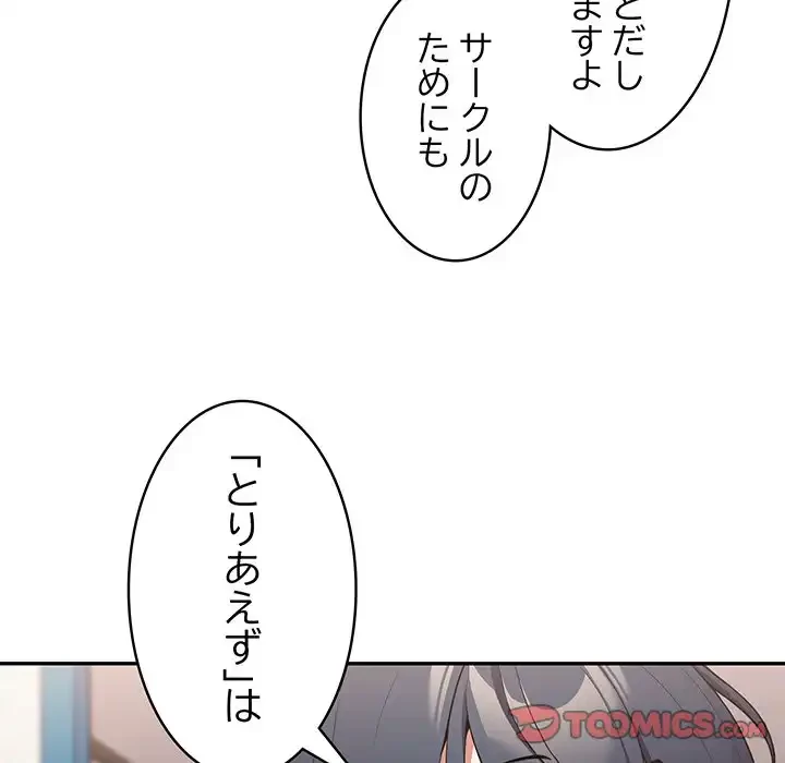 落ちこぼれをキャリーして 第10話 - 60