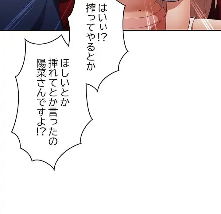 落ちこぼれをキャリーして 第10話 - 68