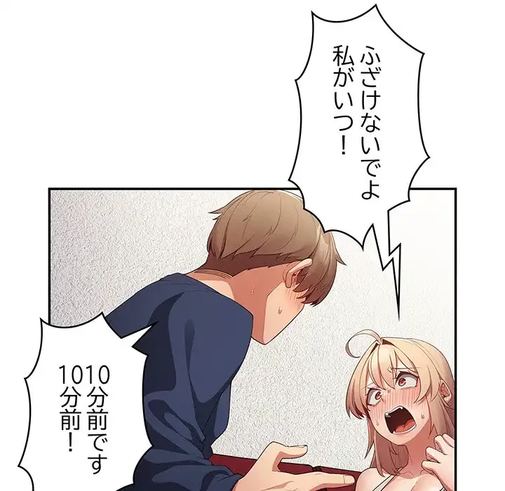 落ちこぼれをキャリーして 第10話 - 69