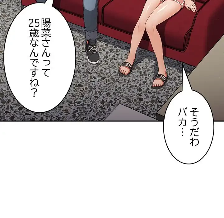 落ちこぼれをキャリーして 第10話 - 72