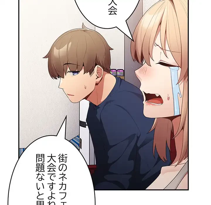落ちこぼれをキャリーして 第10話 - 74