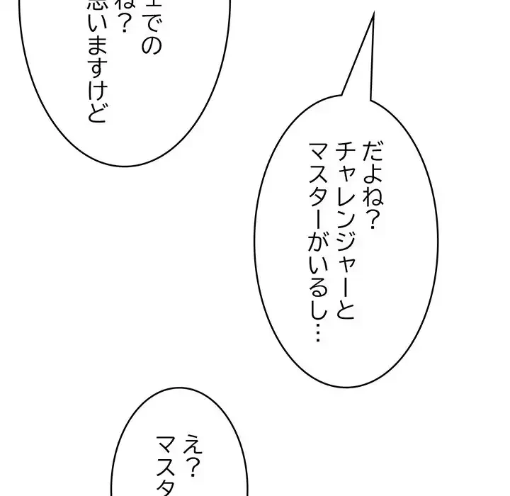 落ちこぼれをキャリーして 第10話 - 75