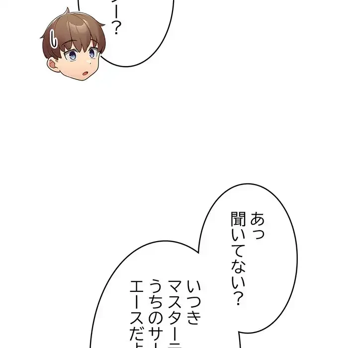 落ちこぼれをキャリーして 第10話 - 76