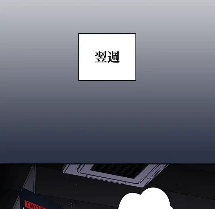 落ちこぼれをキャリーして 第10話 - 83