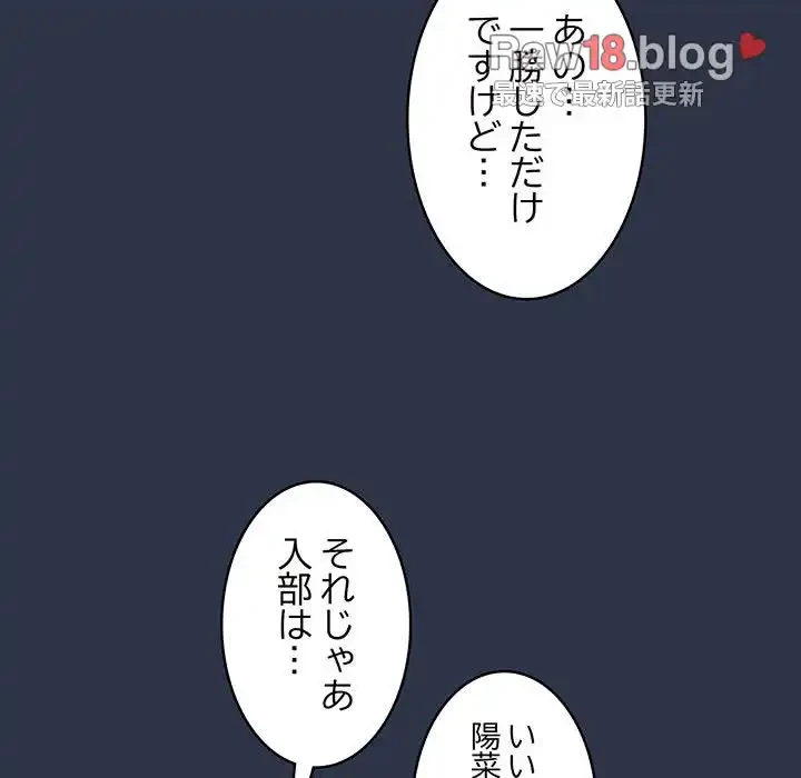 落ちこぼれをキャリーして 第10話 - 88