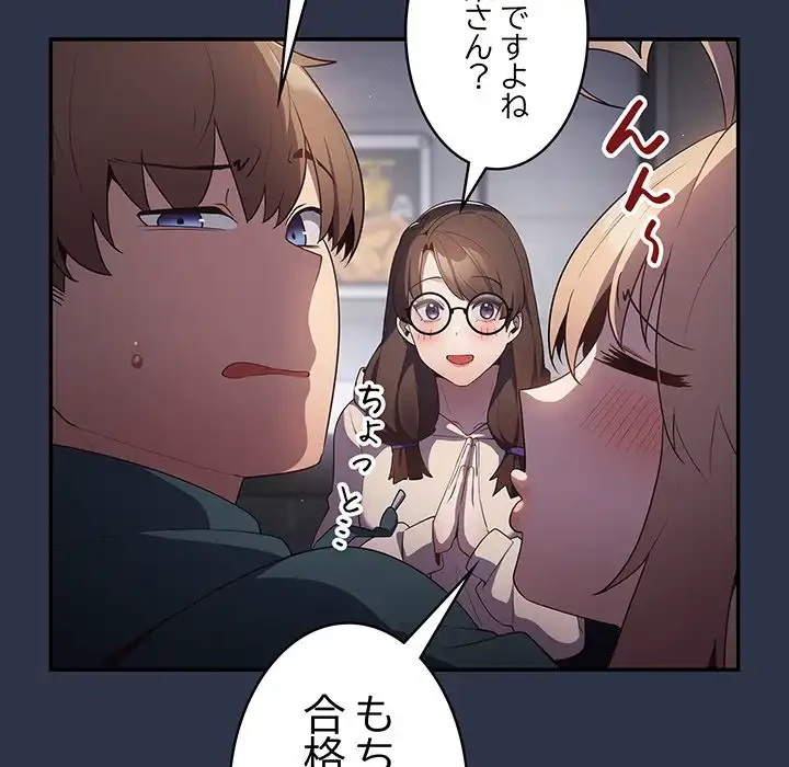落ちこぼれをキャリーして 第10話 - 89