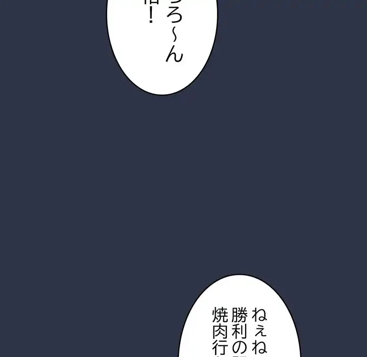 落ちこぼれをキャリーして 第10話 - 90